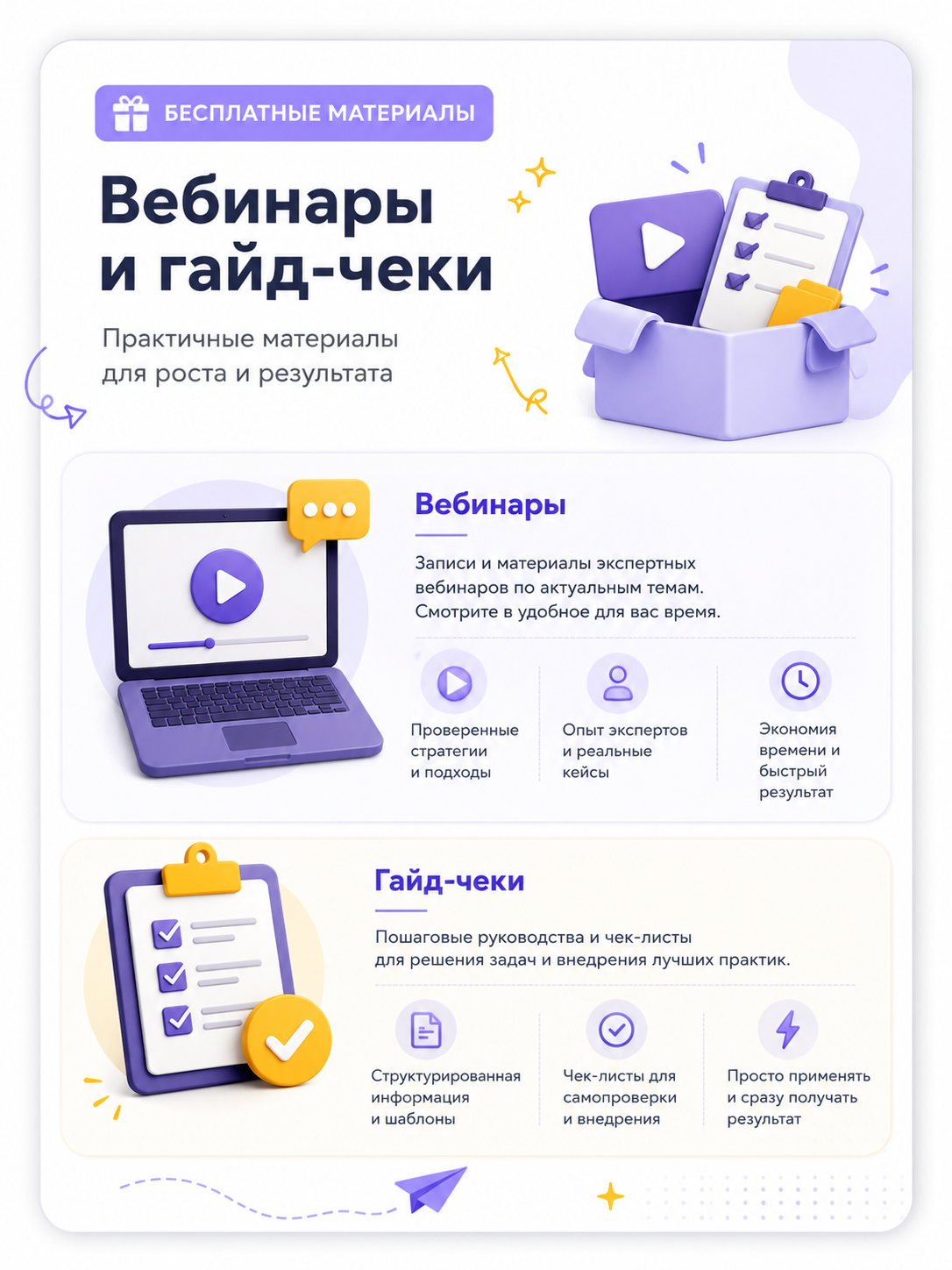 Материалы и инструкции для агентов